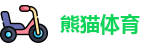 熊猫体育